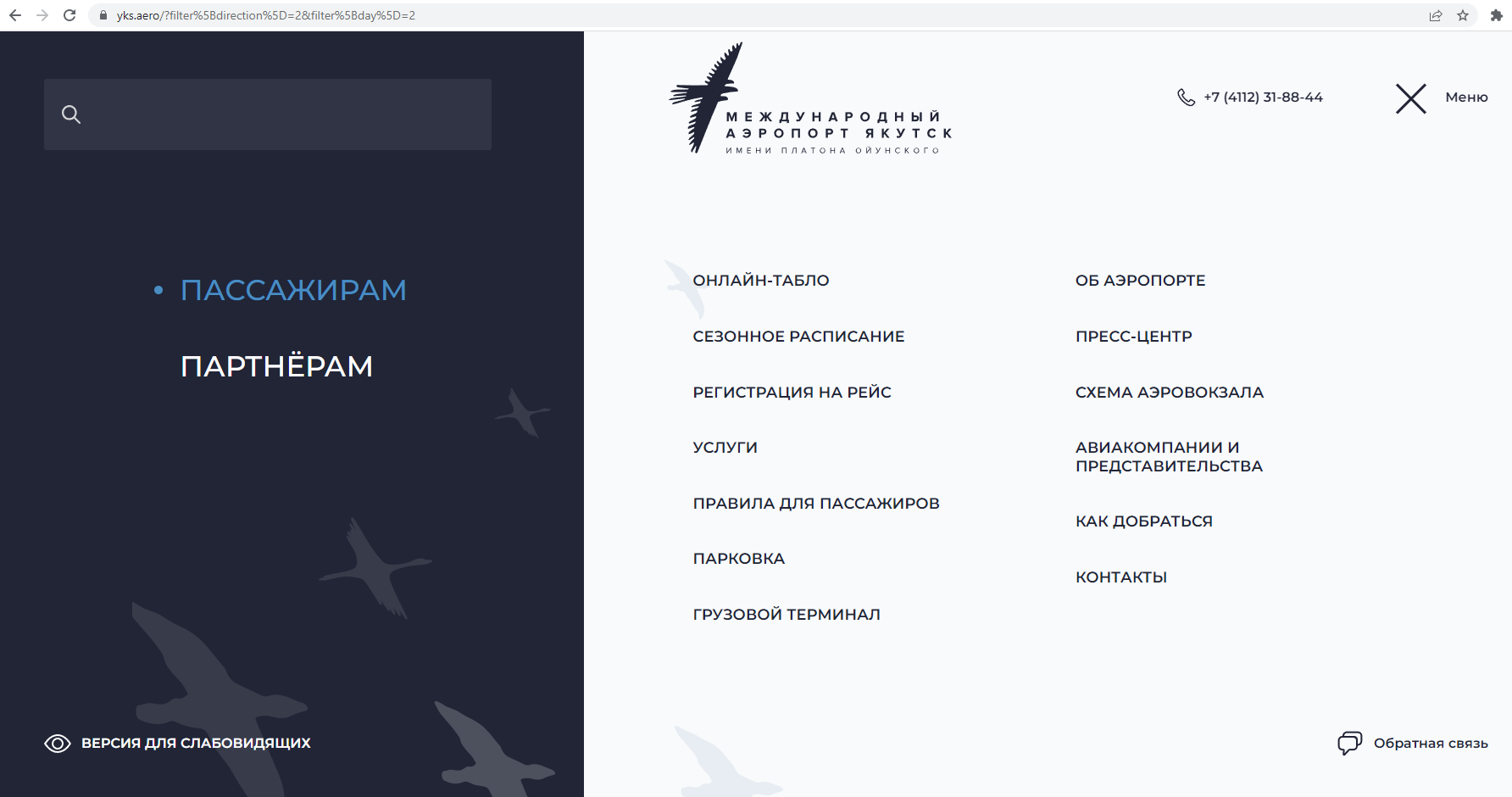 Сайт аэропорта «Якутск» дополнен новыми опциями