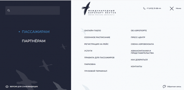 Сайт аэропорта «Якутск» дополнен новыми опциями